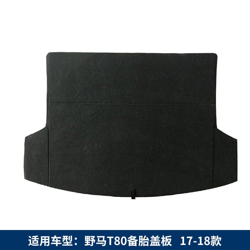适用于野马T70 T80后备箱盖板备胎盖板后备箱承重板后备箱硬隔板