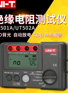 优利德绝缘电阻测试仪数字兆欧表UT501A绝缘电工摇表2500V/1000V