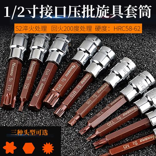 1/2内六角套筒头大飞套筒旋具梅花星型花键套筒批头风批旋具头