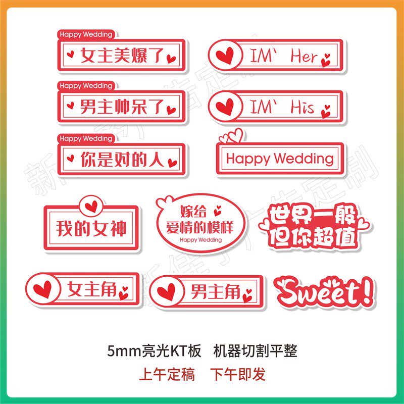 接亲道具我们结婚啦情人节求婚结婚KT板手举牌可定制创意喜庆拍照