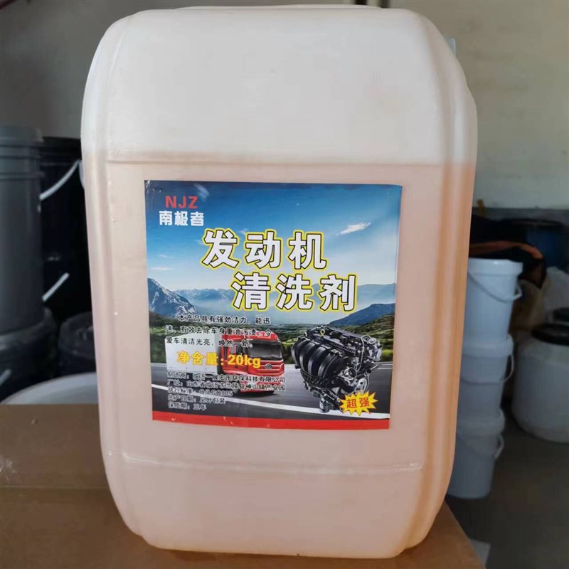 发动机清洗剂机头水汽车引擎外表发动机舱清洁洗剂去油污20升大桶