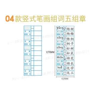 刻度标记小学生语文一二三年级预习印章拼音组词偏旁音序学习用印