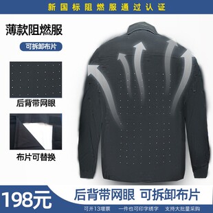 六禄夏季阻燃服套装男防火耐高温防烫电焊工劳保服耐磨薄款棉户外