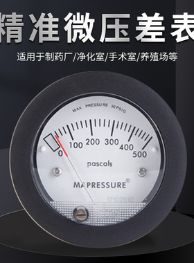 TE5000小表压差表/风压表/差压计/差压表/压力表/负压表/压差计