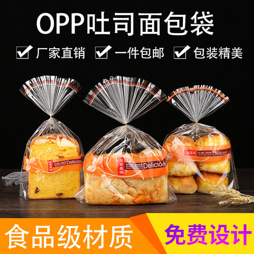 非常美味带着面包去旅行鸡蛋卷袋饼干薯片麻花包装袋烘焙包装透明