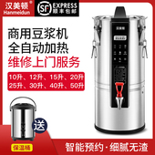 汉美顿商用豆浆机加热全自动预约10L大容量食堂早餐店用无渣免滤