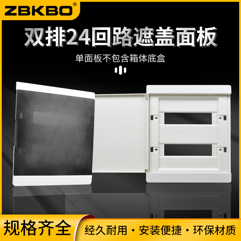 双排24回路侧开门豪华配电箱盖板DL型上下孔距125 左右孔距245