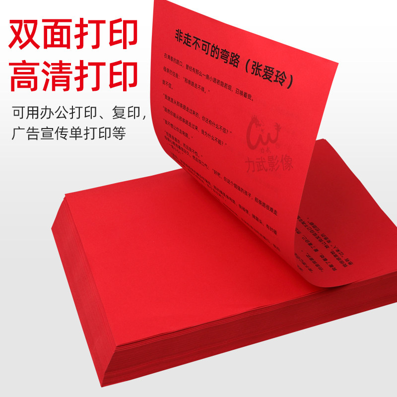 力武红色A4纸打印纸加厚80g复印纸大红纸70g彩色宣纸折纸剪纸专用