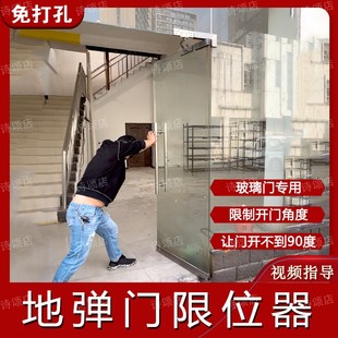 玻璃门限位器地弹门地弹簧免打孔闭门器门档限位开门门卡位器