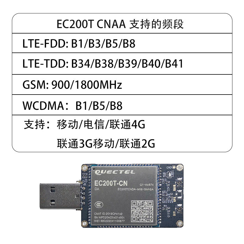 EC200TCN全网通4G模块usb dongle移动联通电信支持串口TTL通讯