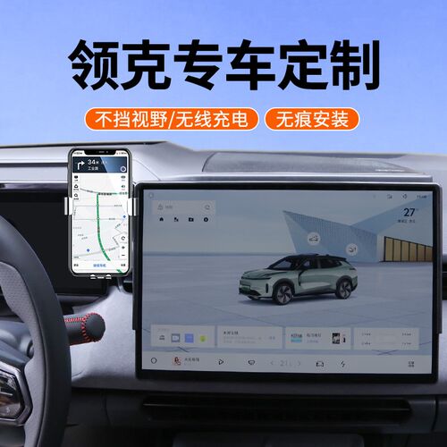 专用于领克08/07/Z10手机车载支架EMP/PLUS改装汽车用品导航2024