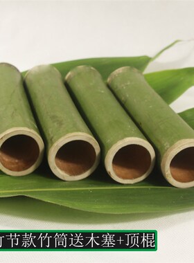 天然竹筒粽子模具家用商用新鲜手工顶出式竹桶糯米饭蒸桶现做现发