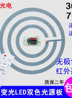LED吸顶灯改造板无极三段变光遥控调色调光双色36W70圆形灯芯灯板