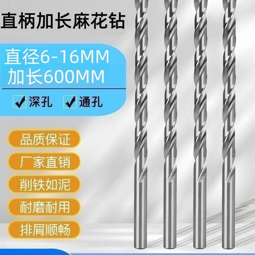 加长钻头麻花转头特长直柄电钻白钢高速钢钻头8 10 12 500 600MM