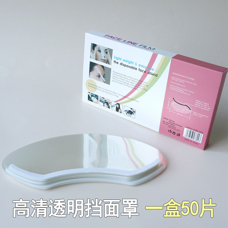 发型师多功能刘海贴染发用品理发粘头发贴挡脸面罩美发店专用工具
