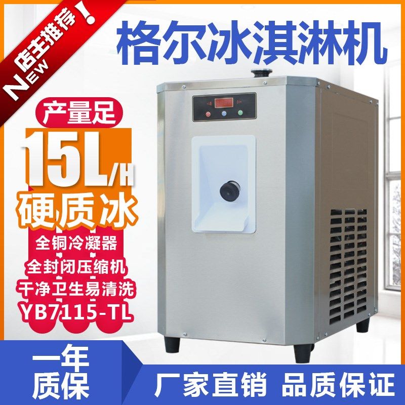商用冰淇淋机 喜格硬冰机 硬质冰淇淋机台式冰激凌机硬冰机器