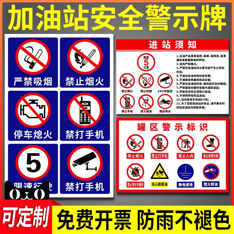 加油站标识牌加油站安全警示提示挂牌禁止吸烟提醒限速标志告知墙