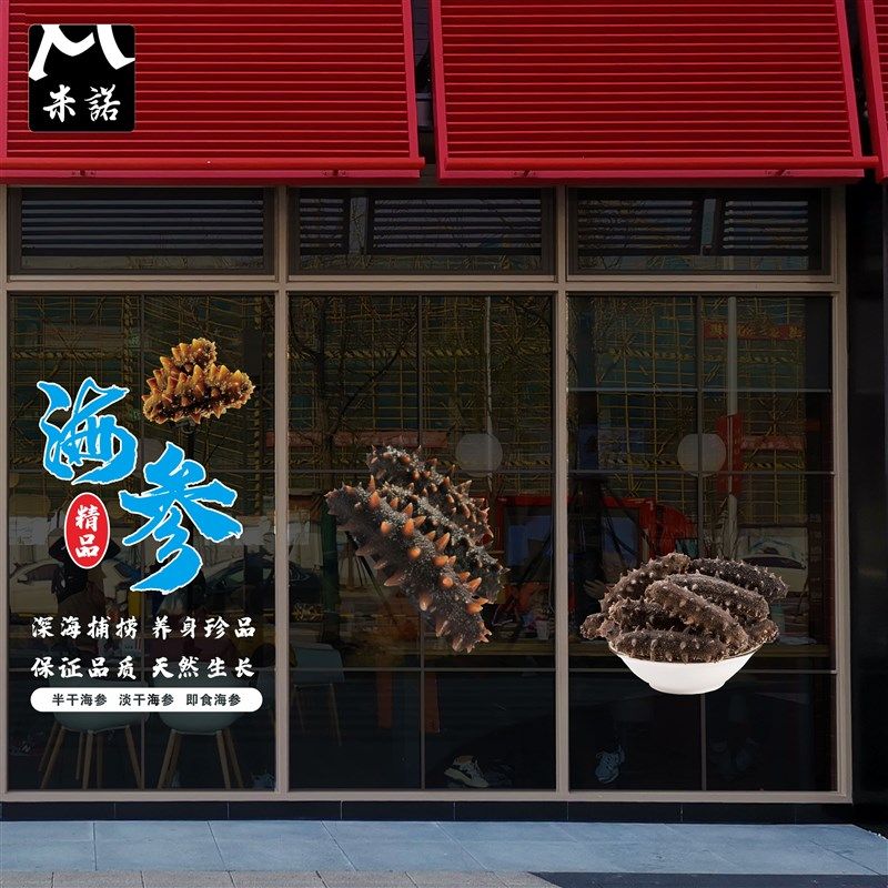 即食半淡干海参海产货店铺餐厅橱窗静电玻璃门贴纸花无胶静电美化,家居饰品,软装墙贴,淘宝优惠券,粉丝福利购,淘宝优惠卷