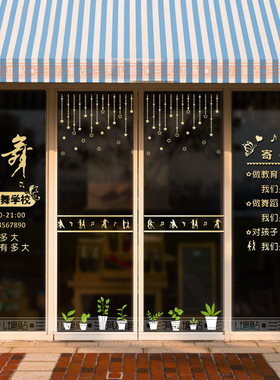 舞蹈人防撞条腰线玻璃门贴纸画芭蕾街舞爵士拉丁音乐装饰橱窗墙画