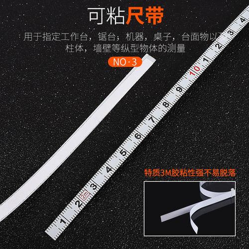标尺 贴粘性刻度尺自粘标尺背胶可粘贴刻度尺条贴带胶标尺贴 定制