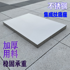 定制集成灶加高底座304不锈钢 火星人集成水槽增高支架垫脚抬高托