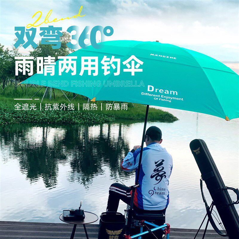 梦者新款大钓伞双弯拐杖钓鱼伞万向可调节垂钓防暴雨防晒户外伞