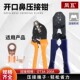 开口铜鼻子压线钳电工专用U型压线口手压钳OT接地线耳快速压接钳