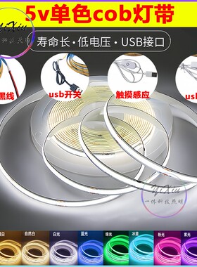 5V低压cob灯带usb插头柔性自粘led软条卧室?具车床头壁画氛围装