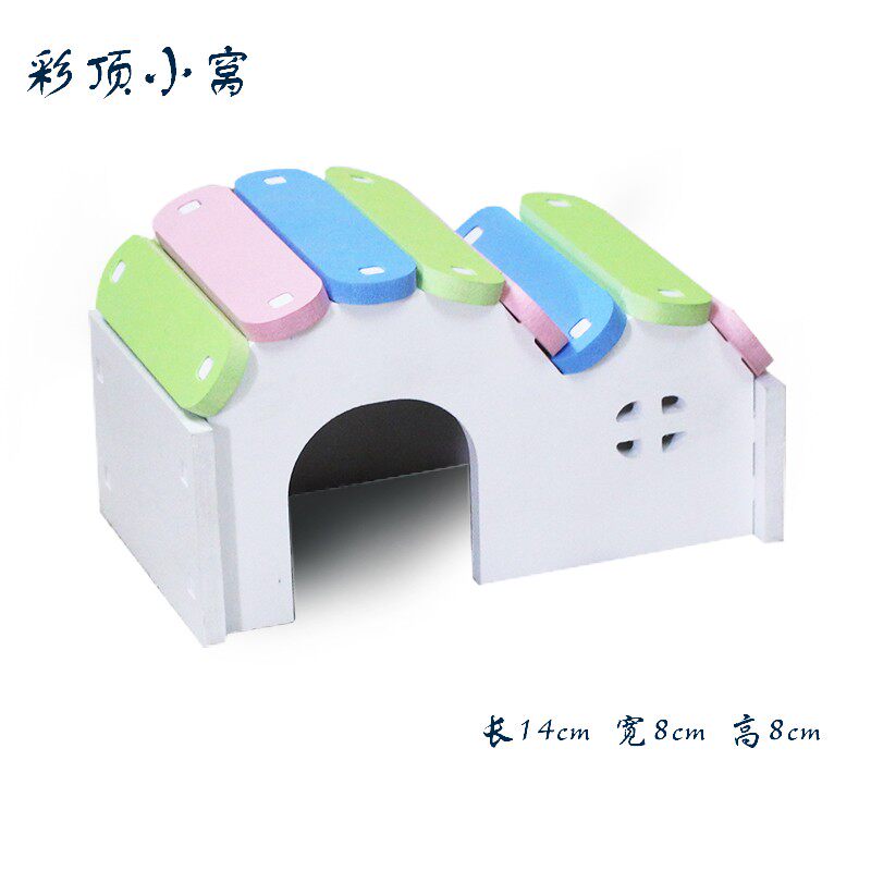 仓鼠玩具仓鼠房子仓鼠彩色玩具小屋仓鼠金丝熊生态板玩具用品包邮