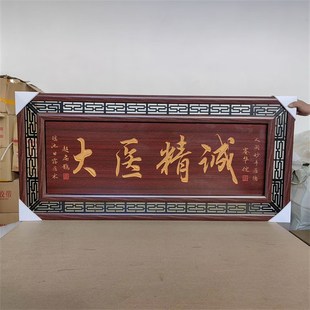 牌匾定制定做赠送感谢医生装饰仿古中式木雕刻字口腔诊所开业镂