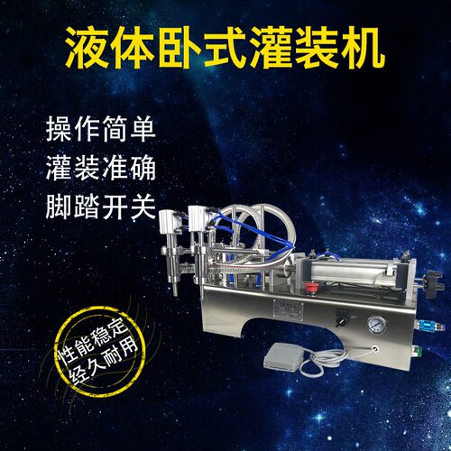 路直哥全自动卧式双头液体气动灌装机食用油清洁剂牛奶饮料气动自