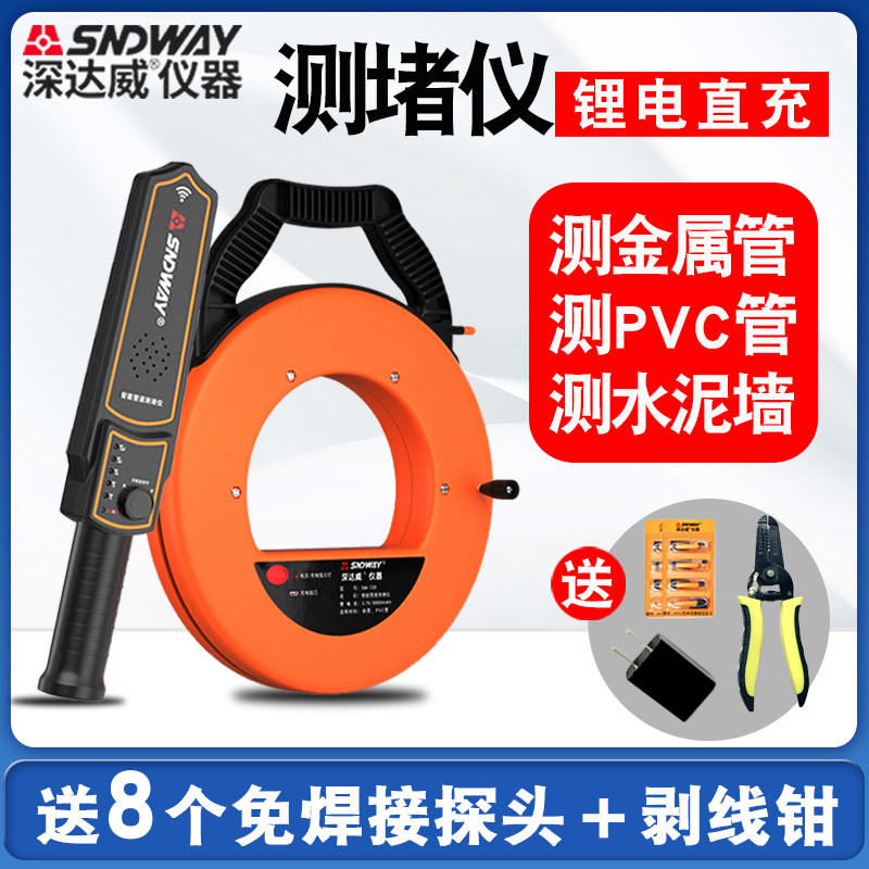 深达威管道测堵仪测堵器电工PVC墙体堵塞探测器电线管穿线排堵器