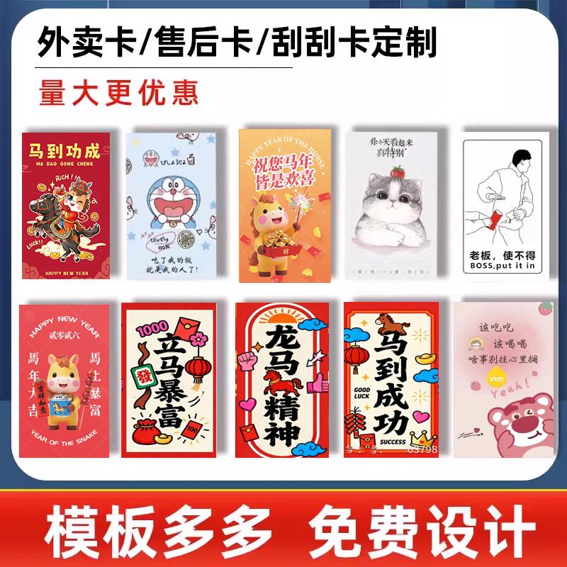 外卖卡片定制美团贴心拼淘宝售后服务感谢信餐饮代金小卡片刮刮好图片