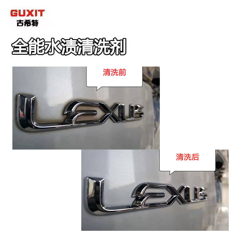 古希特G18水渍清洗剂汽车玻璃清洗酸雨痕漆面空调水痕蜡渍斑去除
