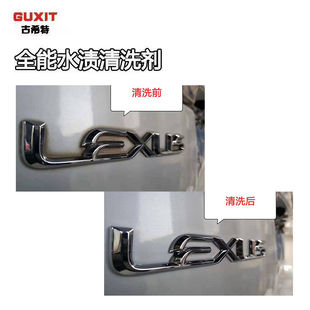 古希特G18水渍清洗剂汽车玻璃清洗酸雨痕漆面空调水痕蜡渍斑去除