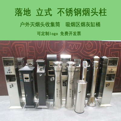 立式不锈钢烟灰筒户外吸烟区烟头桶烟蒂收集垃圾桶室外果皮纸屑桶