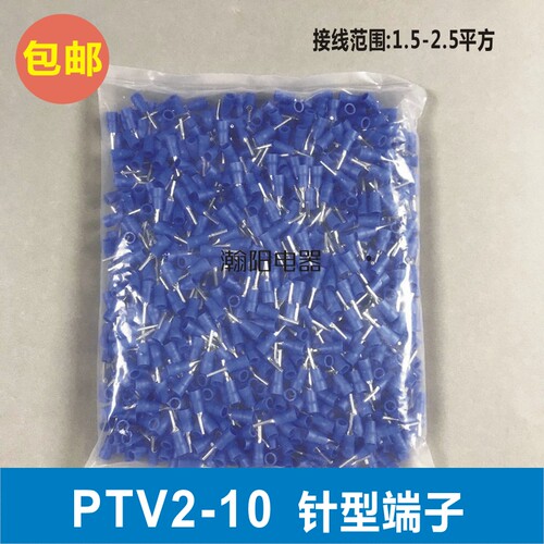 冷压端子 针形端子 插针 2.5平方 PTV2-10 针型预绝缘端子1000只