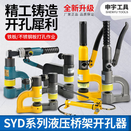 桥架钻孔器 不锈钢水槽线槽打眼器可携式万向免钻孔 液压打压孔机