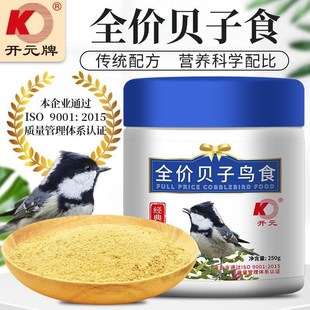 开元牌贝子鸟食面食红子贝子点子柳莺黑子鸟食鸟饲料送保健沙虫干