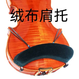 小提琴肩托托肩垫肩琴托软柔腮垫腮托垫套儿童肩拖配件1/8/2/3/44