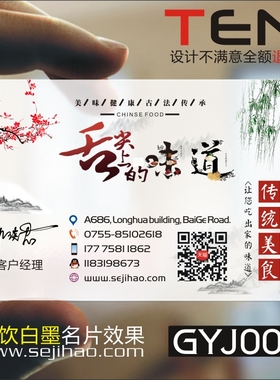 餐饮餐厅餐馆菜馆饭店菜单订餐外卖卡美食酒店名片GYJ0088