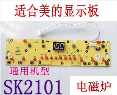 电磁炉灯板操作显示板面板控制板按键板C21-SK2101 D-SK2101