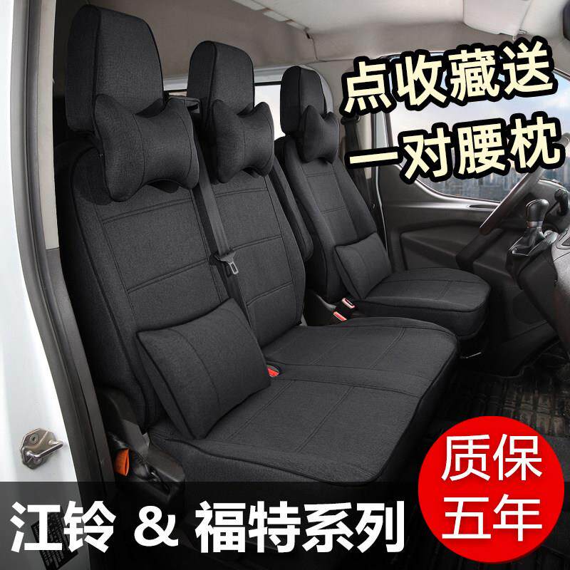 2023款福特全顺专用座椅套新世代全顺Pro亚麻全包围汽车坐垫3/6座