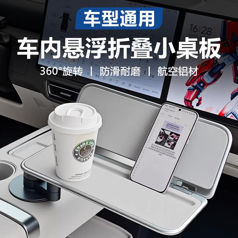 适用小鹏P7/P5/G6/G9/X9车载悠享悬浮方形折叠桌板航空铝材多功能