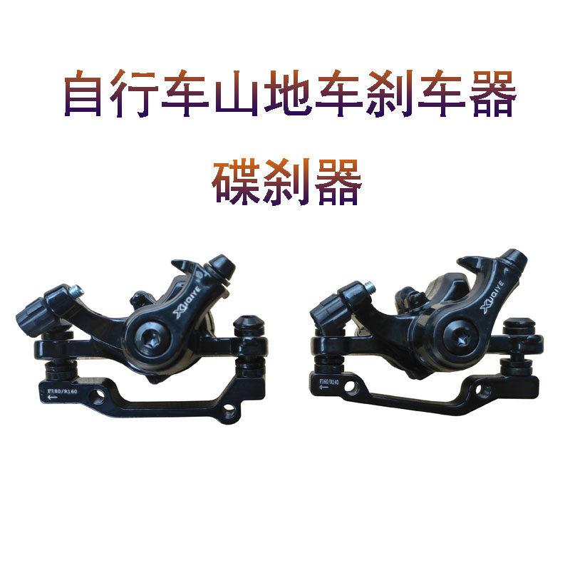 山地车自行车公路车前后刹车器碟刹器刹车盘来令片机械线碟零配件