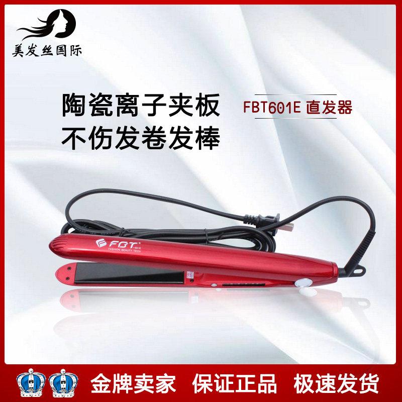 FBTE直发器卷发棒烫发器陶瓷离子夹板不伤发蓬松波浪玉米红色夹板