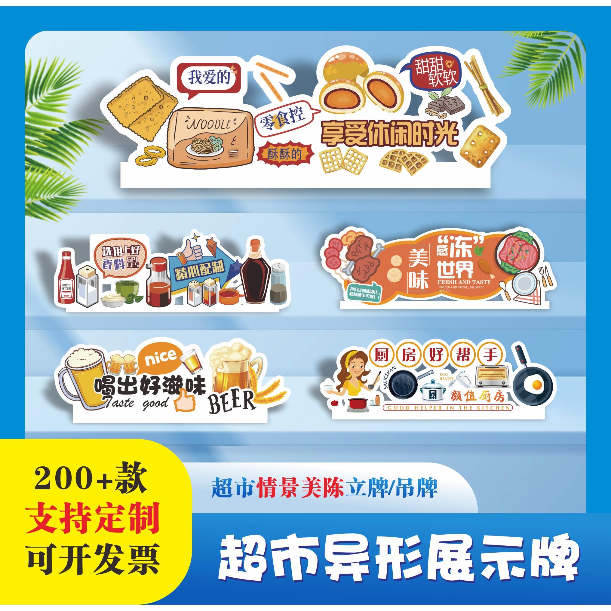 超市货架顶陈列情景美陈双面异形双面立牌PVC板店教展示吊牌广告