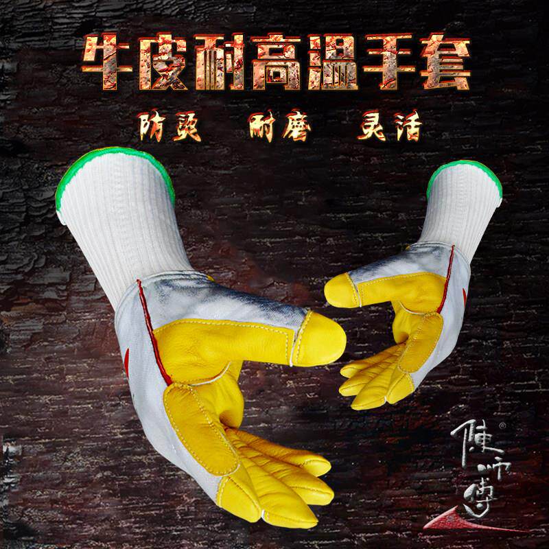 陈师傅牛皮耐高温手套户外露营烧烤防烫防明火隔热灵活柔软防穿刺