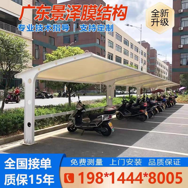 承接小区自行车棚膜结构车棚停车棚充电桩汽车棚张拉膜电动车雨棚