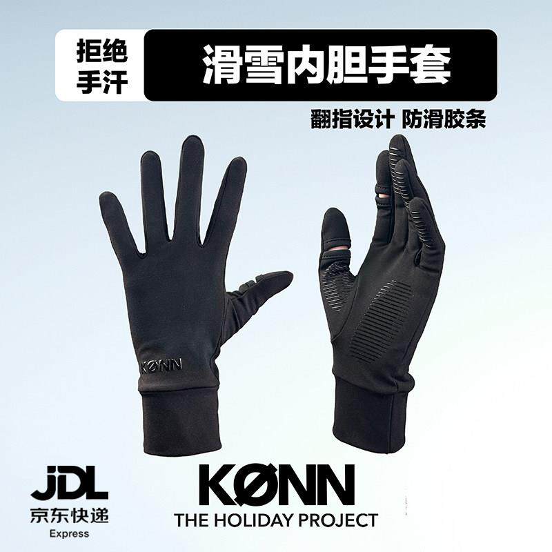KONN 滑雪内胆内搭手套男女单双板冬季保暖防寒五指触控屏幕翻指